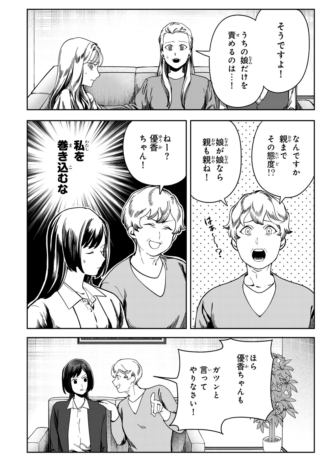 Hyaku-nichigo ni otto o suteru tsuma no hanashi Chapter 12 16ページ