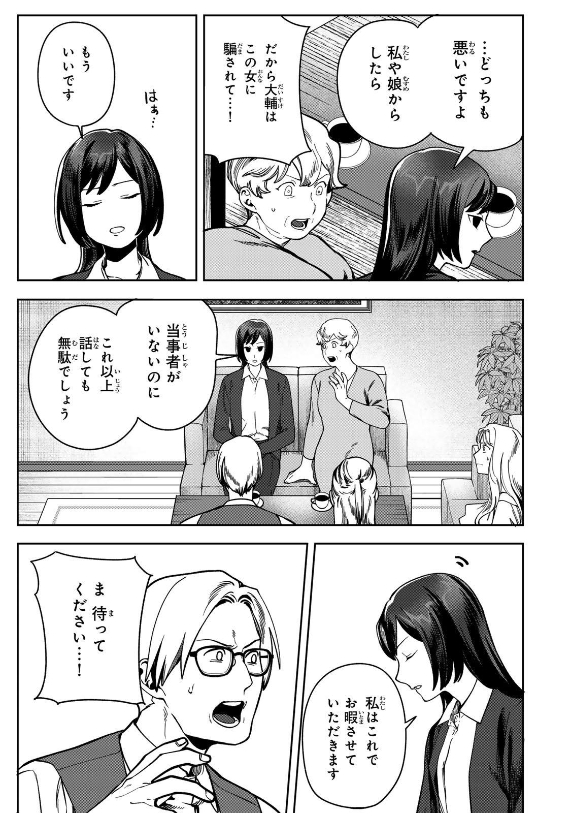 Hyaku-nichigo ni otto o suteru tsuma no hanashi Chapter 12 17ページ