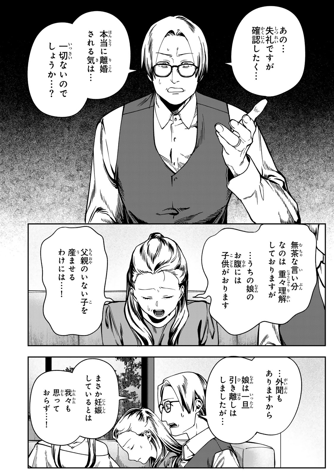 Hyaku-nichigo ni otto o suteru tsuma no hanashi Chapter 12 18ページ