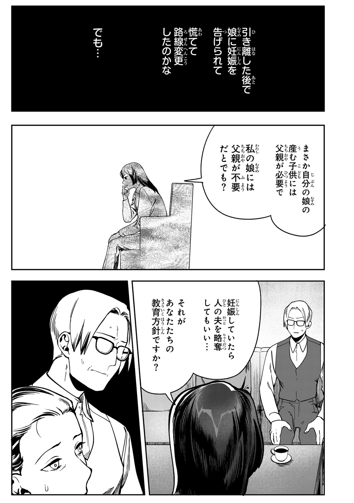 Hyaku-nichigo ni otto o suteru tsuma no hanashi Chapter 12 19ページ