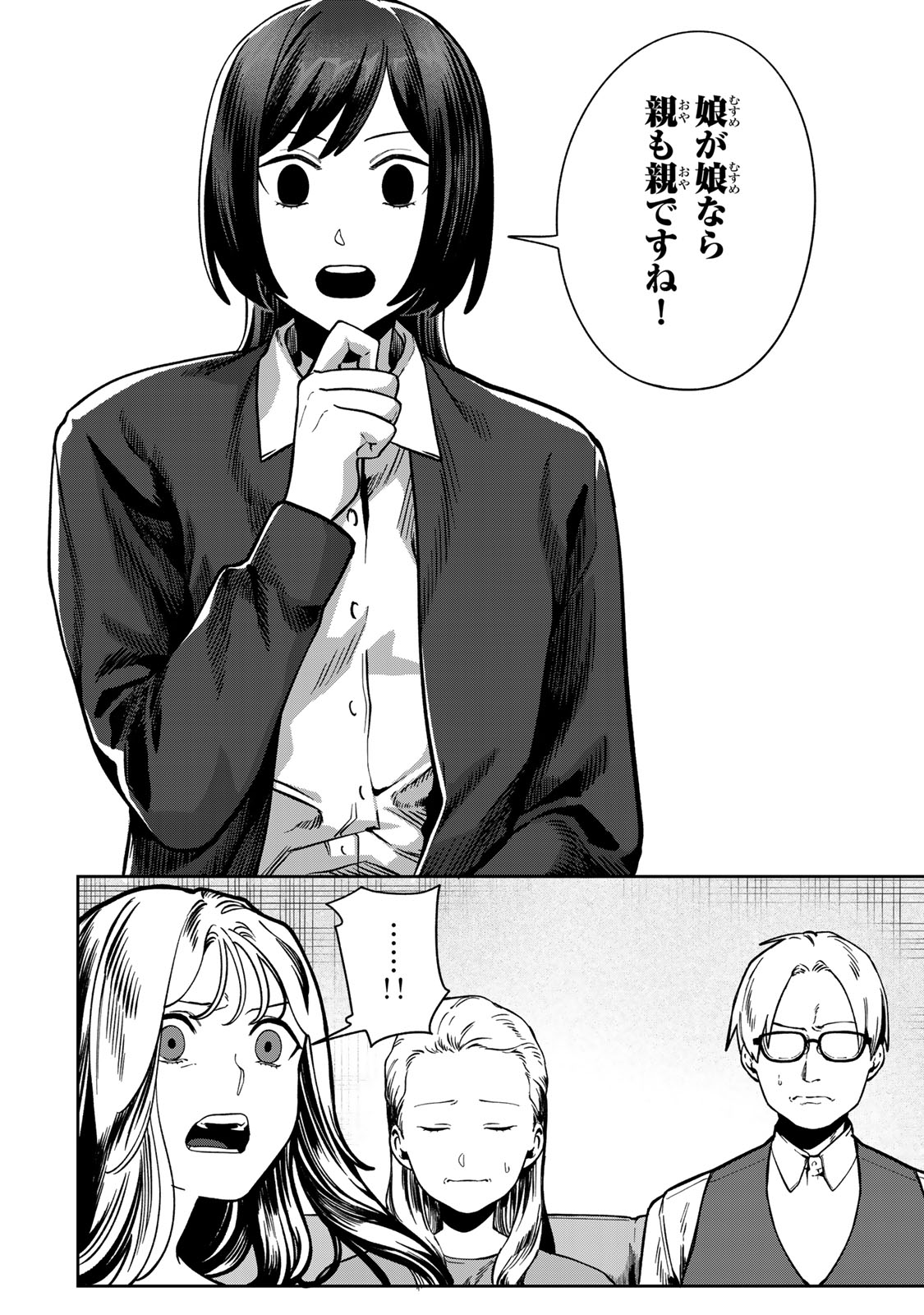 Hyaku-nichigo ni otto o suteru tsuma no hanashi Chapter 12 20ページ