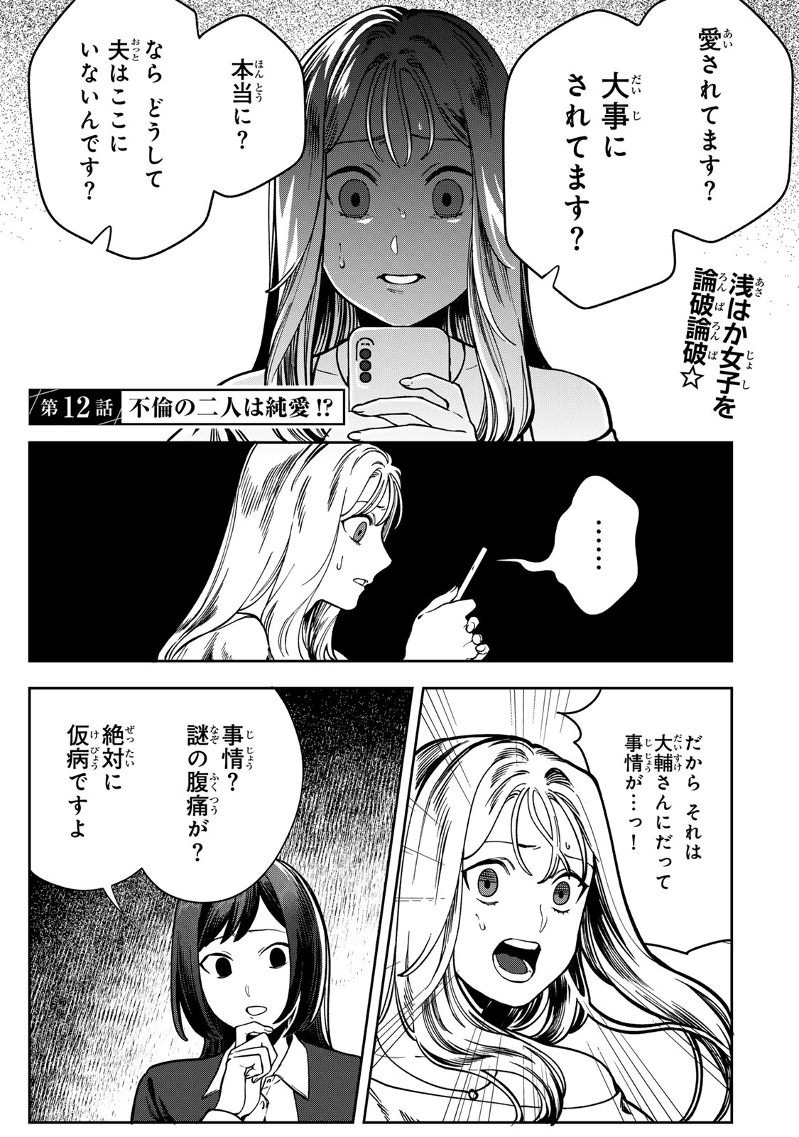 Hyaku-nichigo ni otto o suteru tsuma no hanashi Chapter 12 3ページ