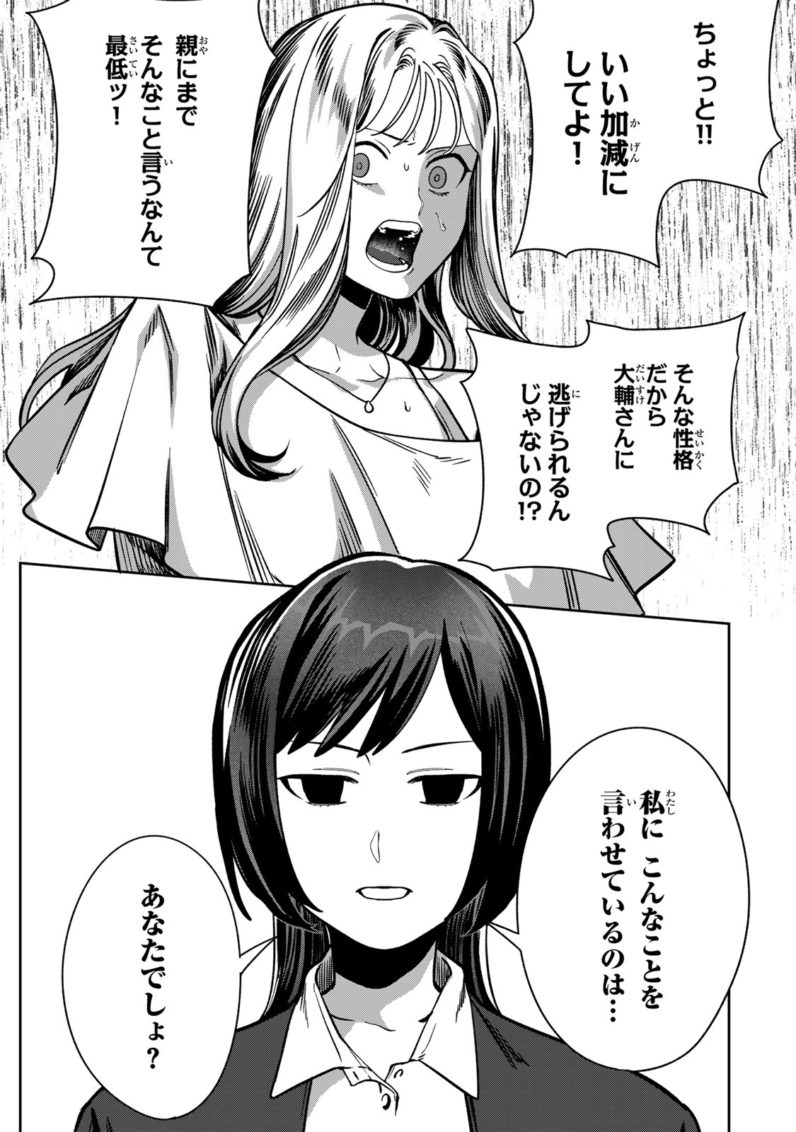 Hyaku-nichigo ni otto o suteru tsuma no hanashi Chapter 12 21ページ