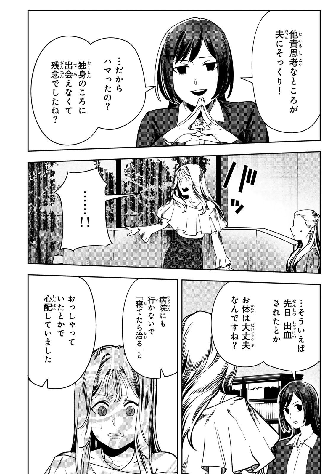 Hyaku-nichigo ni otto o suteru tsuma no hanashi Chapter 12 22ページ