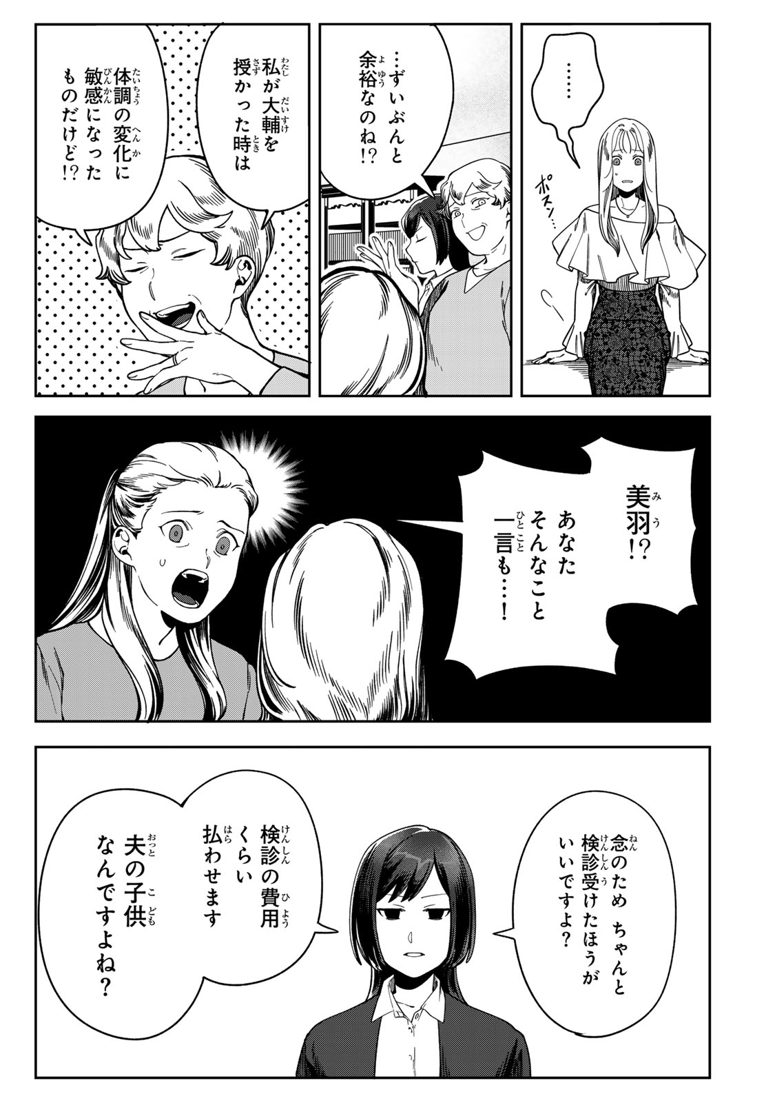 Hyaku-nichigo ni otto o suteru tsuma no hanashi Chapter 12 23ページ