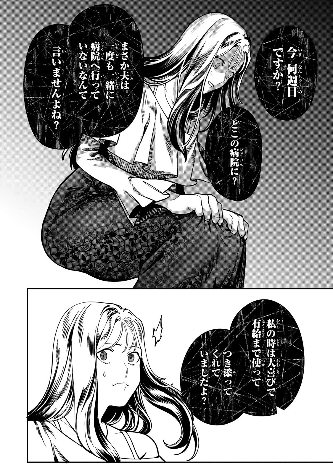 Hyaku-nichigo ni otto o suteru tsuma no hanashi Chapter 12 24ページ
