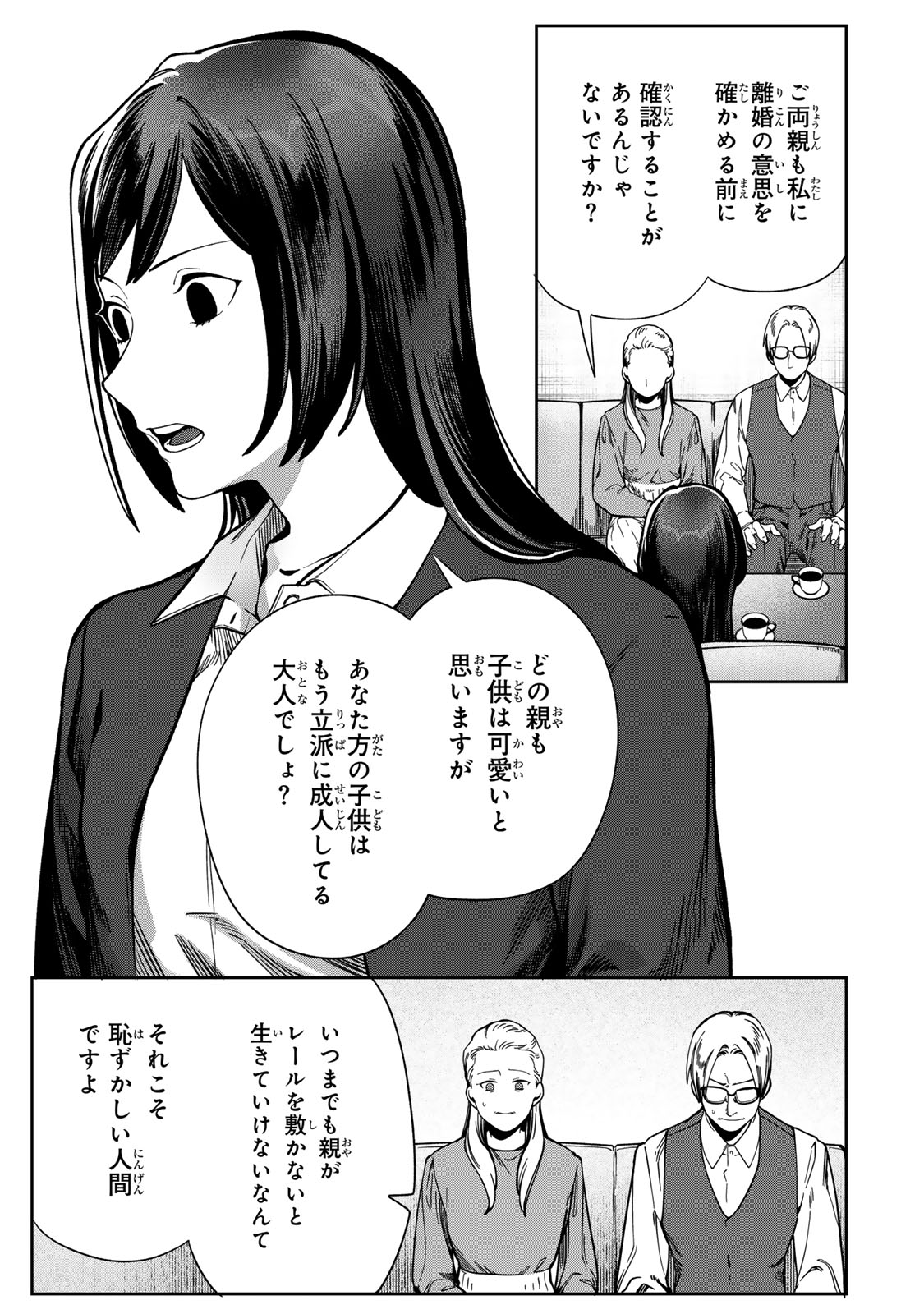 Hyaku-nichigo ni otto o suteru tsuma no hanashi Chapter 12 25ページ