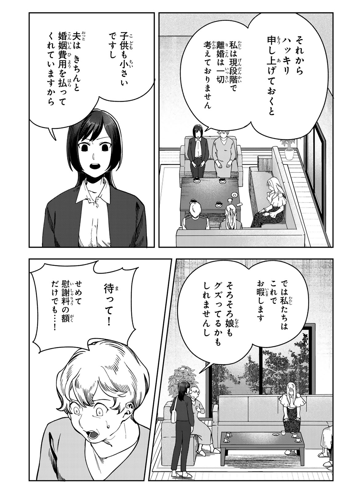 Hyaku-nichigo ni otto o suteru tsuma no hanashi Chapter 12 26ページ