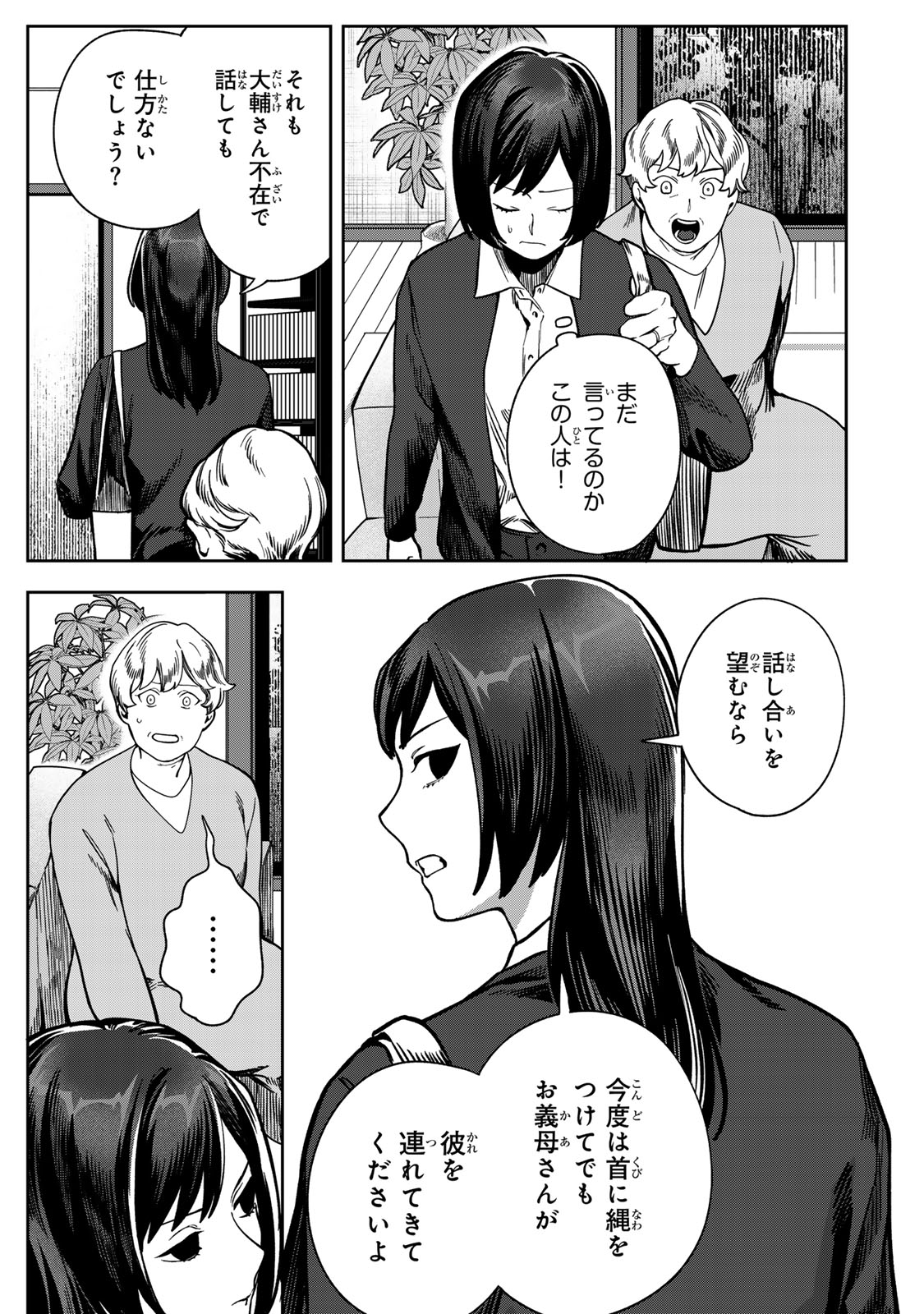 Hyaku-nichigo ni otto o suteru tsuma no hanashi Chapter 12 27ページ
