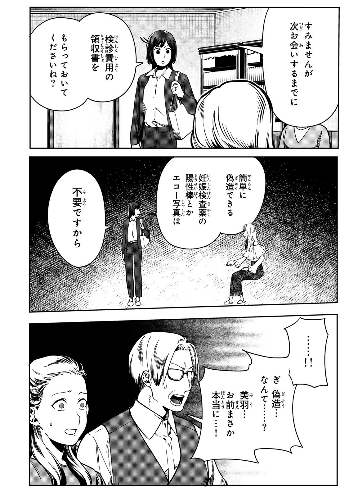 Hyaku-nichigo ni otto o suteru tsuma no hanashi Chapter 12 28ページ