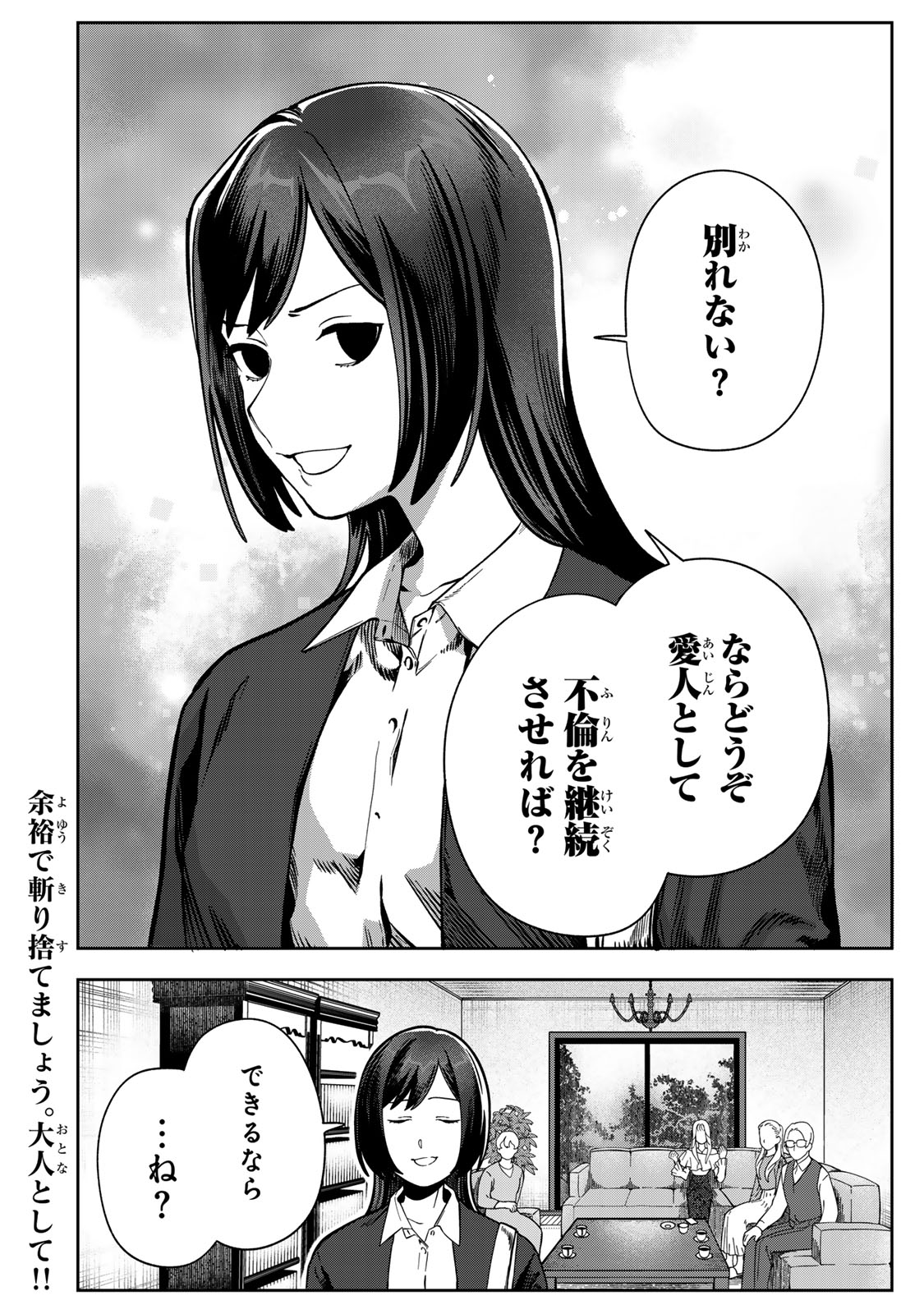 Hyaku-nichigo ni otto o suteru tsuma no hanashi Chapter 12 30ページ