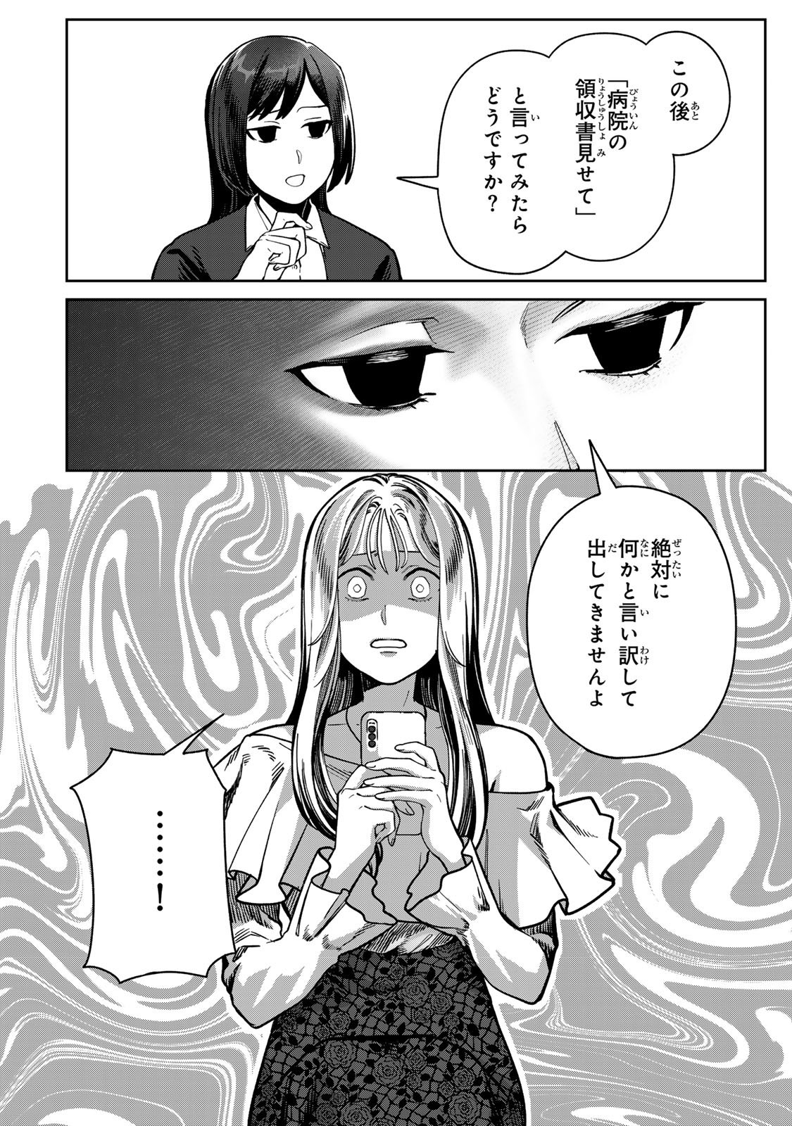 Hyaku-nichigo ni otto o suteru tsuma no hanashi Chapter 12 4ページ
