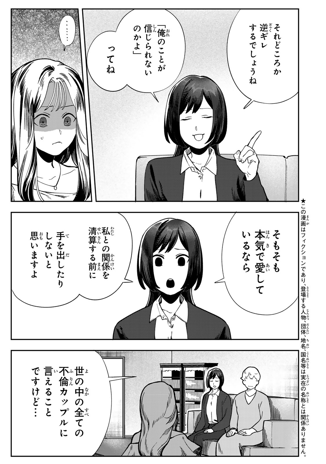 Hyaku-nichigo ni otto o suteru tsuma no hanashi Chapter 12 5ページ