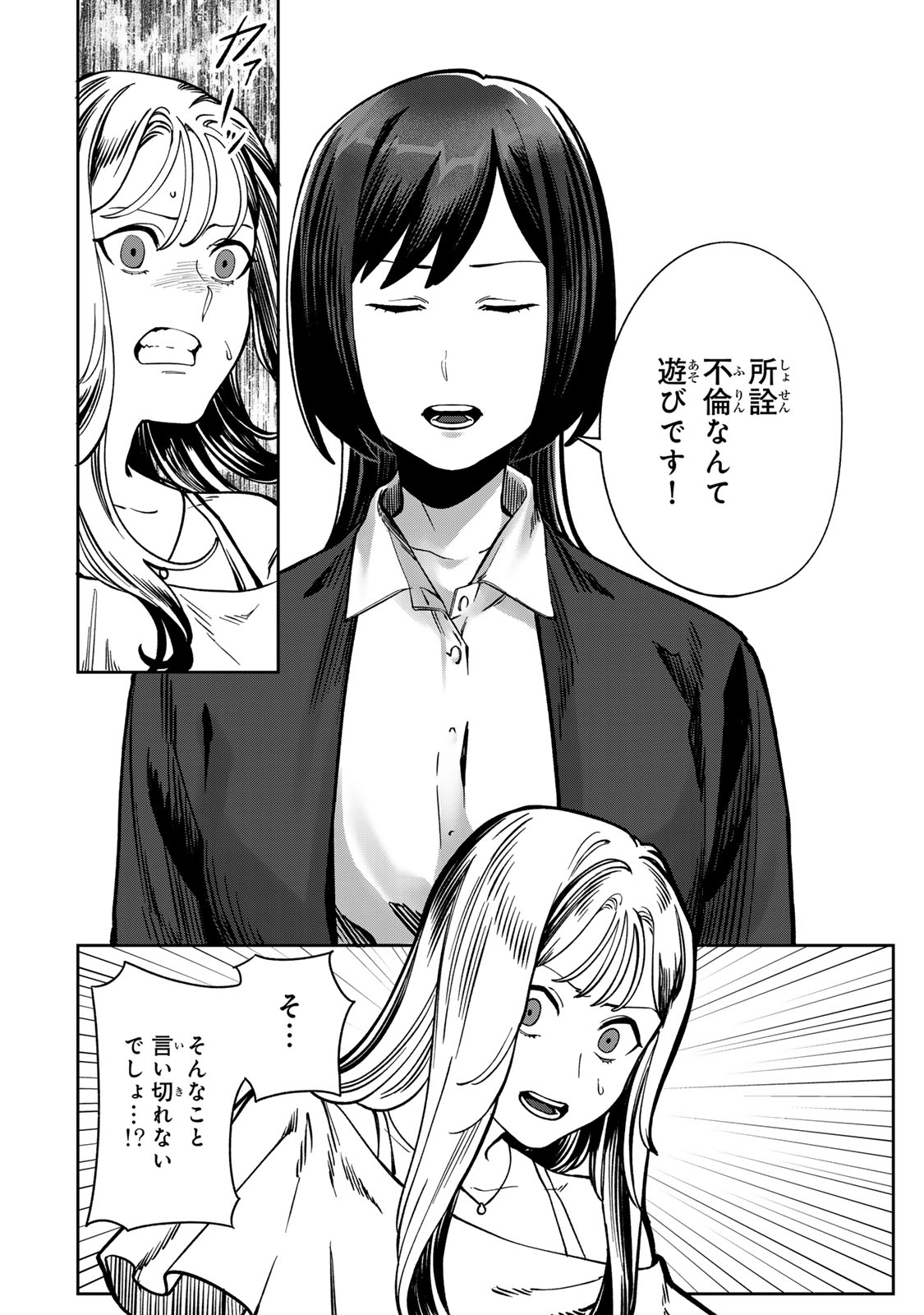 Hyaku-nichigo ni otto o suteru tsuma no hanashi Chapter 12 6ページ