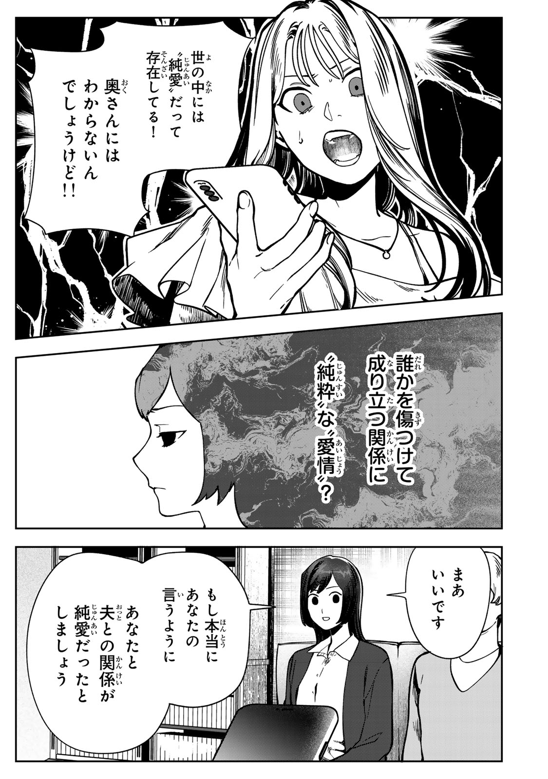 Hyaku-nichigo ni otto o suteru tsuma no hanashi Chapter 12 7ページ