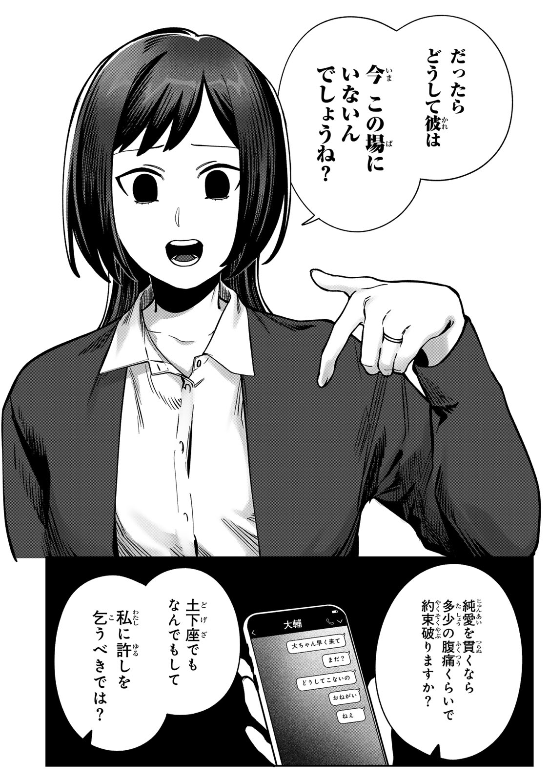 Hyaku-nichigo ni otto o suteru tsuma no hanashi Chapter 12 8ページ