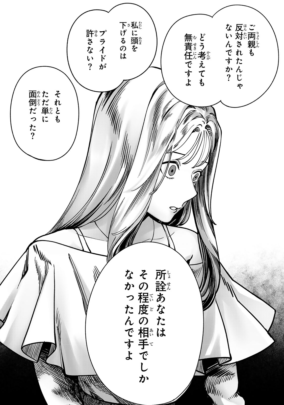 Hyaku-nichigo ni otto o suteru tsuma no hanashi Chapter 12 9ページ