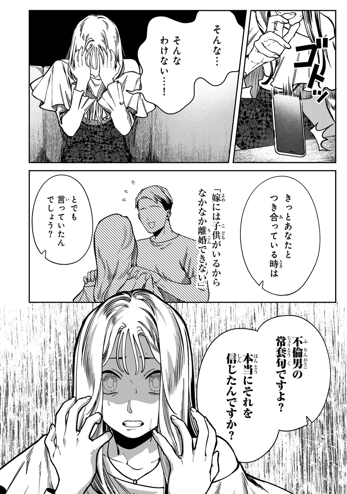 Hyaku-nichigo ni otto o suteru tsuma no hanashi Chapter 12 10ページ
