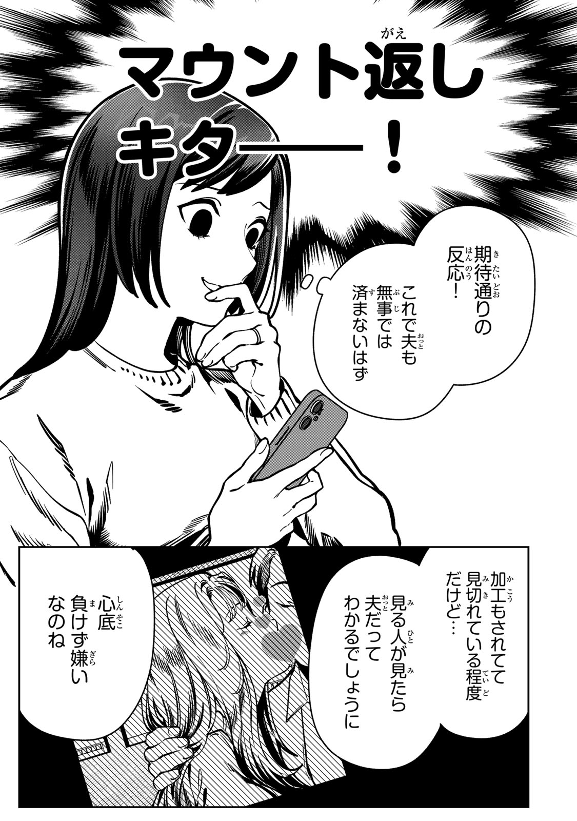 Hyaku-nichigo ni otto o suteru tsuma no hanashi Chapter 13 11ページ