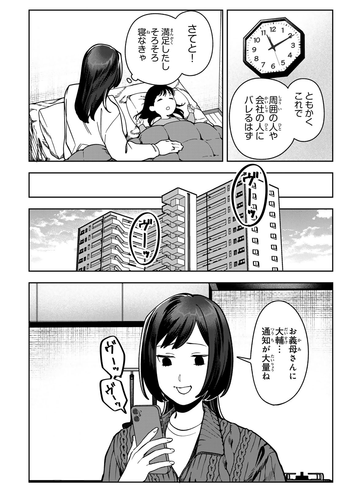 Hyaku-nichigo ni otto o suteru tsuma no hanashi Chapter 13 12ページ