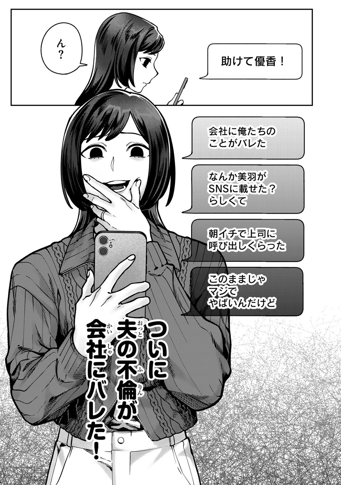 Hyaku-nichigo ni otto o suteru tsuma no hanashi Chapter 13 13ページ