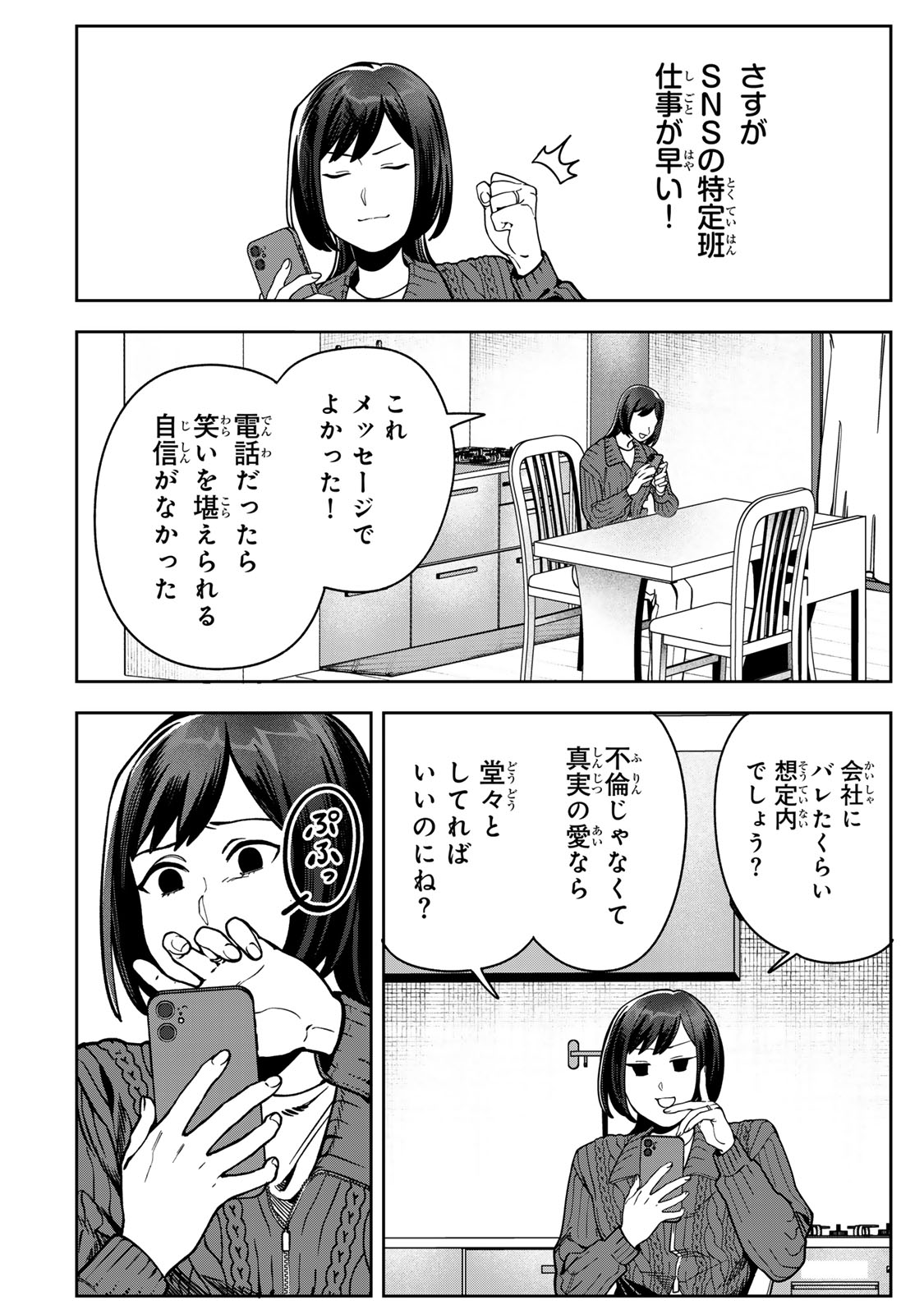Hyaku-nichigo ni otto o suteru tsuma no hanashi Chapter 13 14ページ