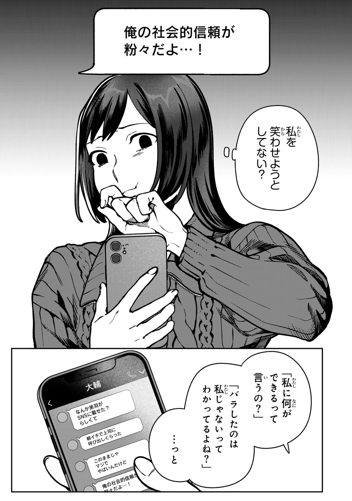 Hyaku-nichigo ni otto o suteru tsuma no hanashi Chapter 13 15ページ