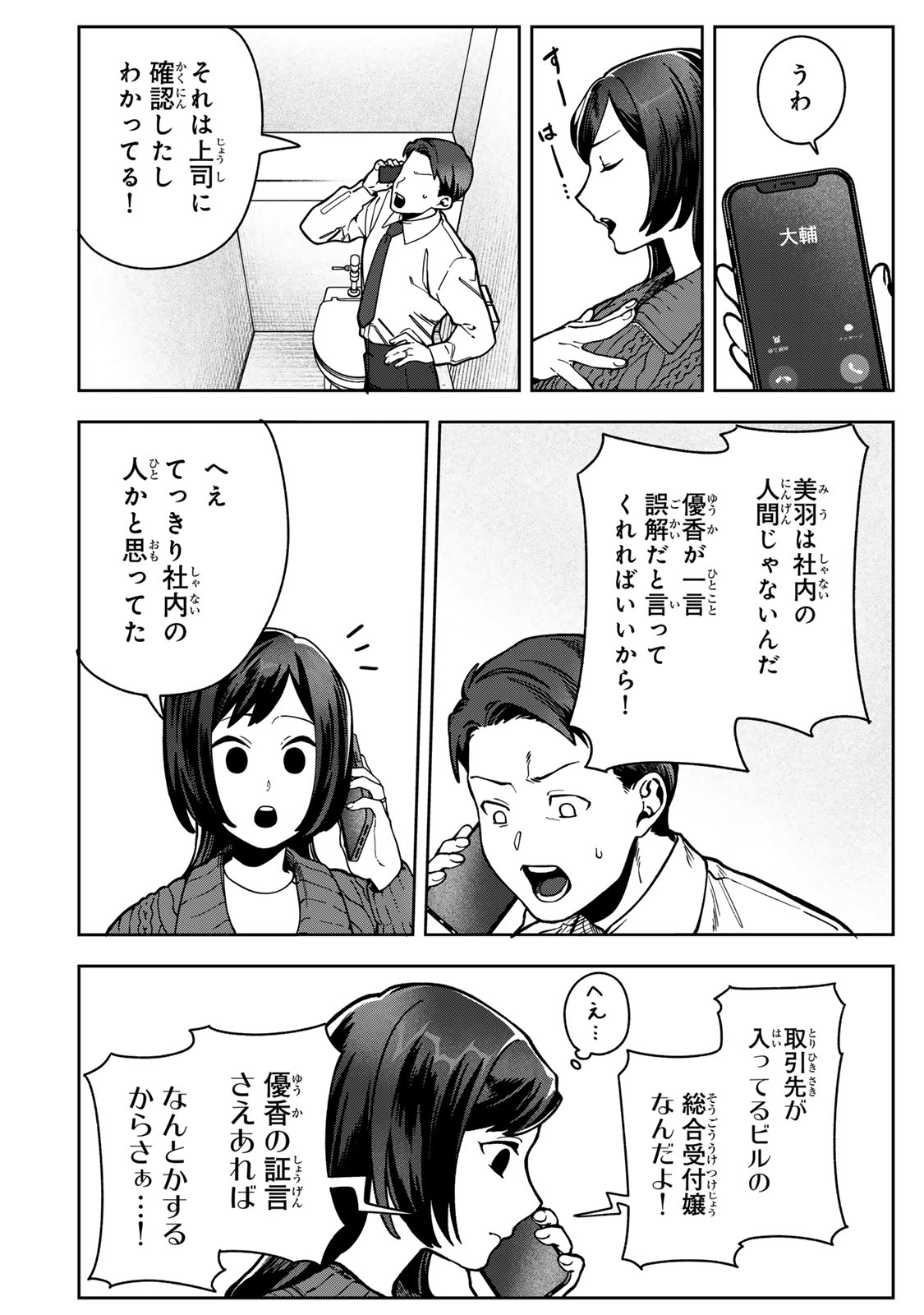 Hyaku-nichigo ni otto o suteru tsuma no hanashi Chapter 13 16ページ