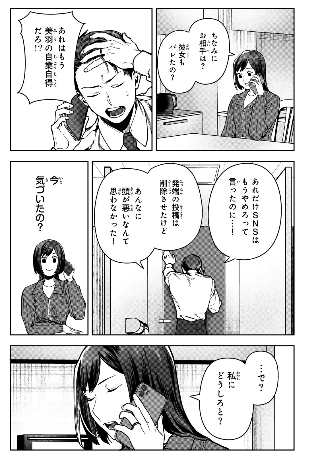 Hyaku-nichigo ni otto o suteru tsuma no hanashi Chapter 13 17ページ