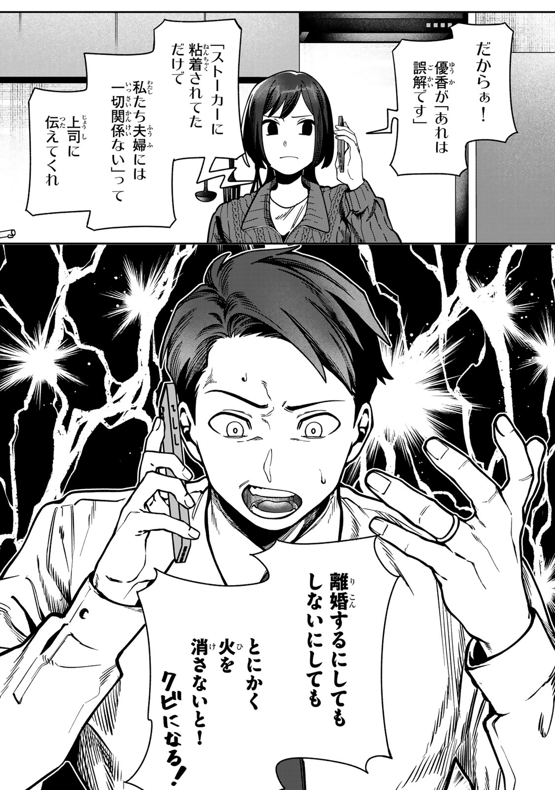 Hyaku-nichigo ni otto o suteru tsuma no hanashi Chapter 13 18ページ