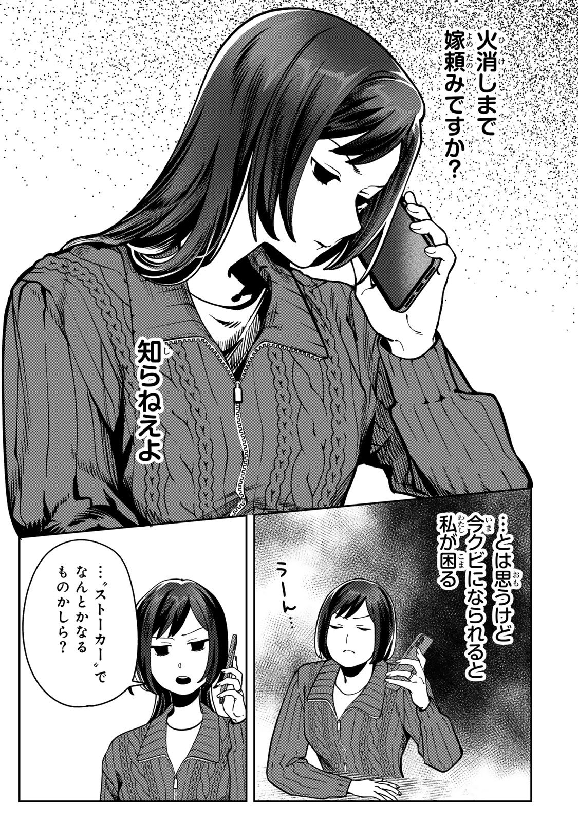 Hyaku-nichigo ni otto o suteru tsuma no hanashi Chapter 13 19ページ