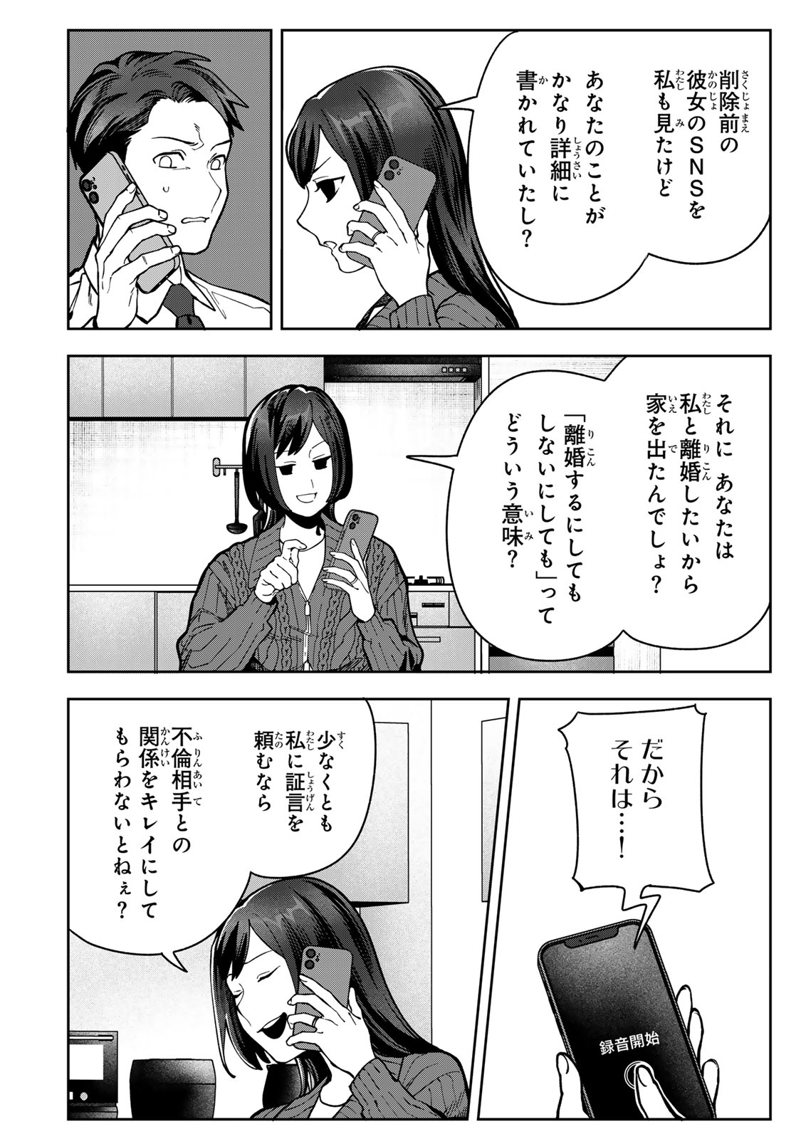 Hyaku-nichigo ni otto o suteru tsuma no hanashi Chapter 13 20ページ