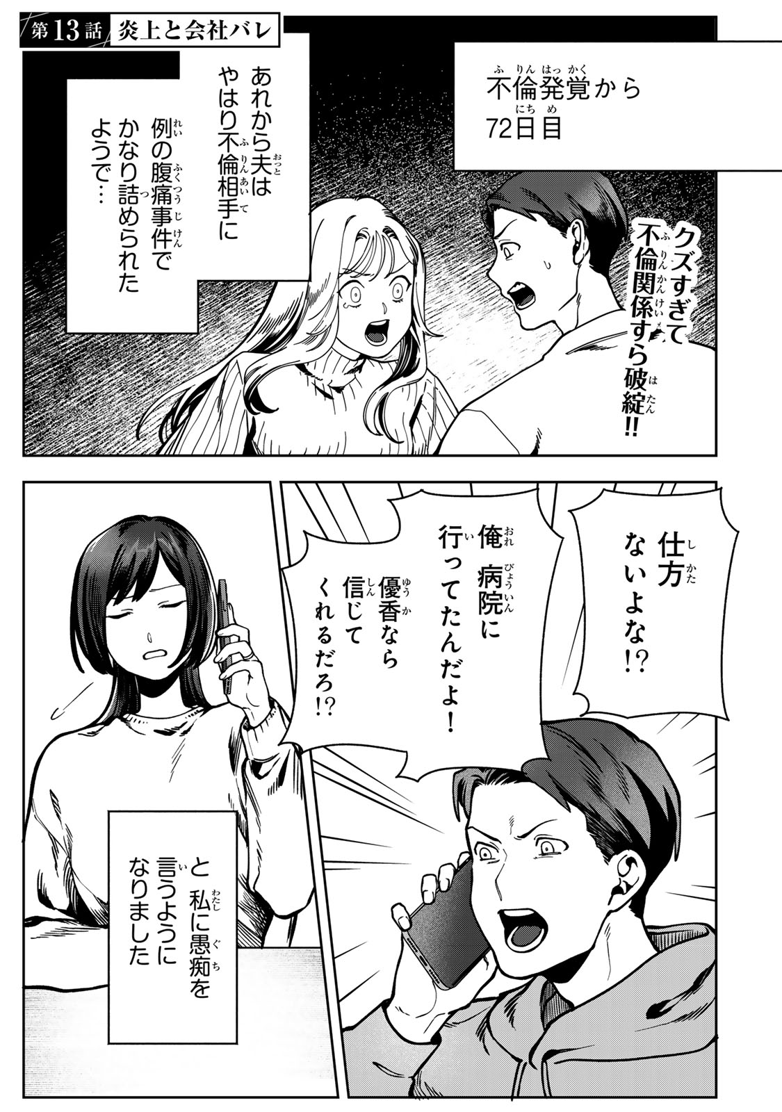 Hyaku-nichigo ni otto o suteru tsuma no hanashi Chapter 13 3ページ