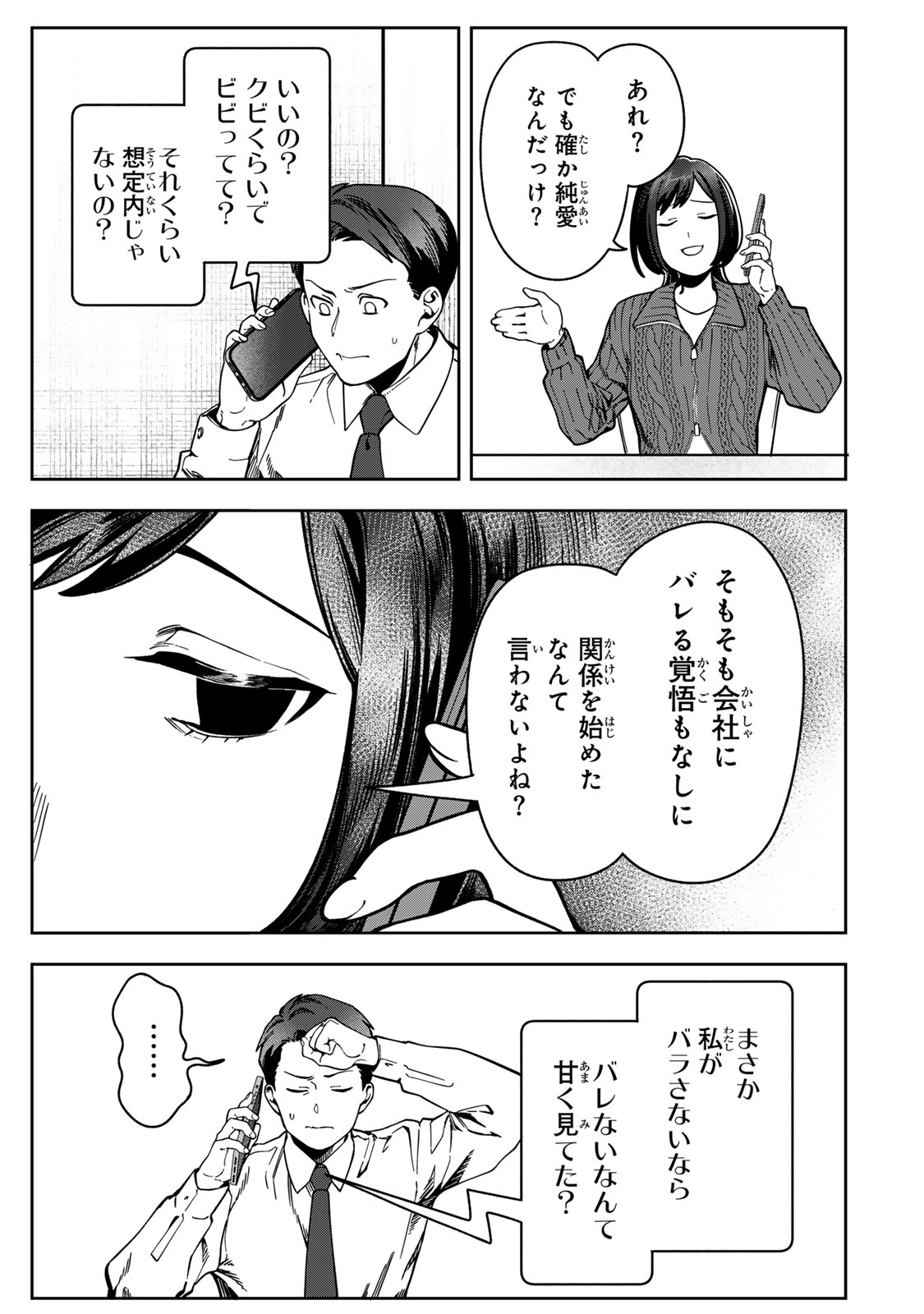 Hyaku-nichigo ni otto o suteru tsuma no hanashi Chapter 13 21ページ