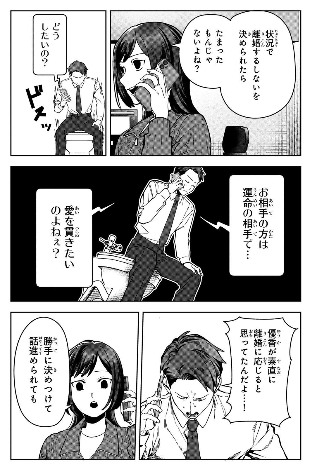 Hyaku-nichigo ni otto o suteru tsuma no hanashi Chapter 13 23ページ