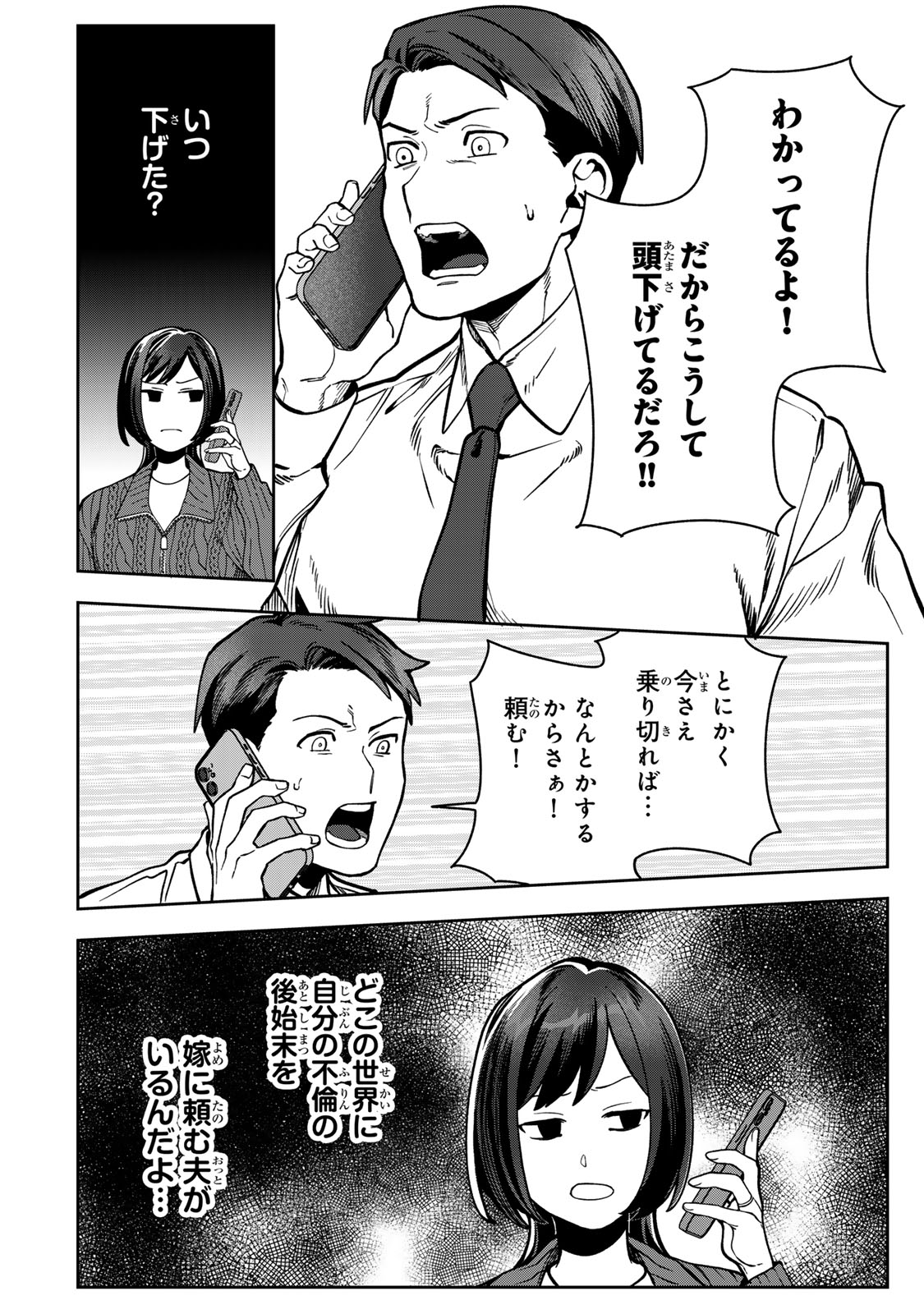Hyaku-nichigo ni otto o suteru tsuma no hanashi Chapter 13 24ページ
