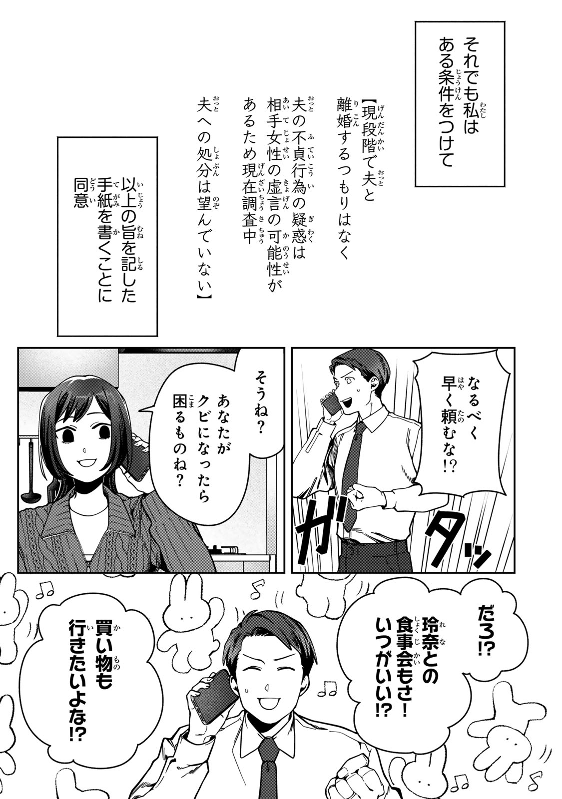Hyaku-nichigo ni otto o suteru tsuma no hanashi Chapter 13 25ページ