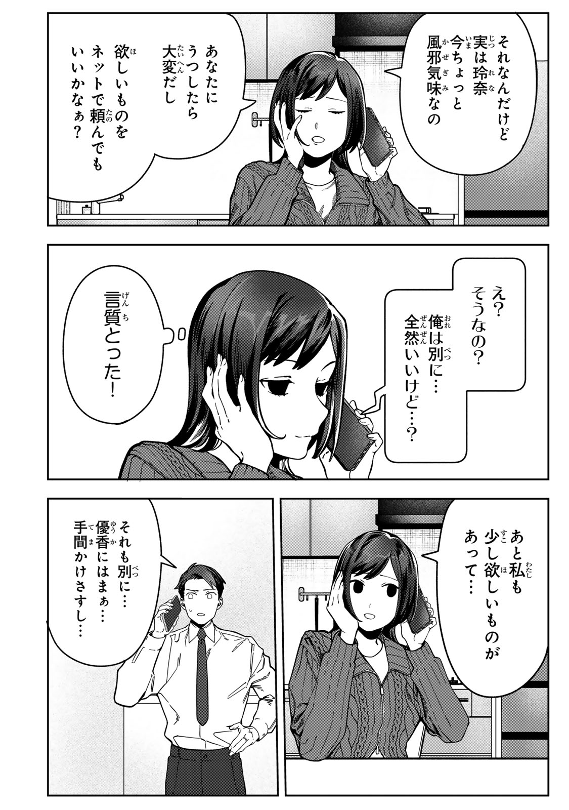 Hyaku-nichigo ni otto o suteru tsuma no hanashi Chapter 13 26ページ