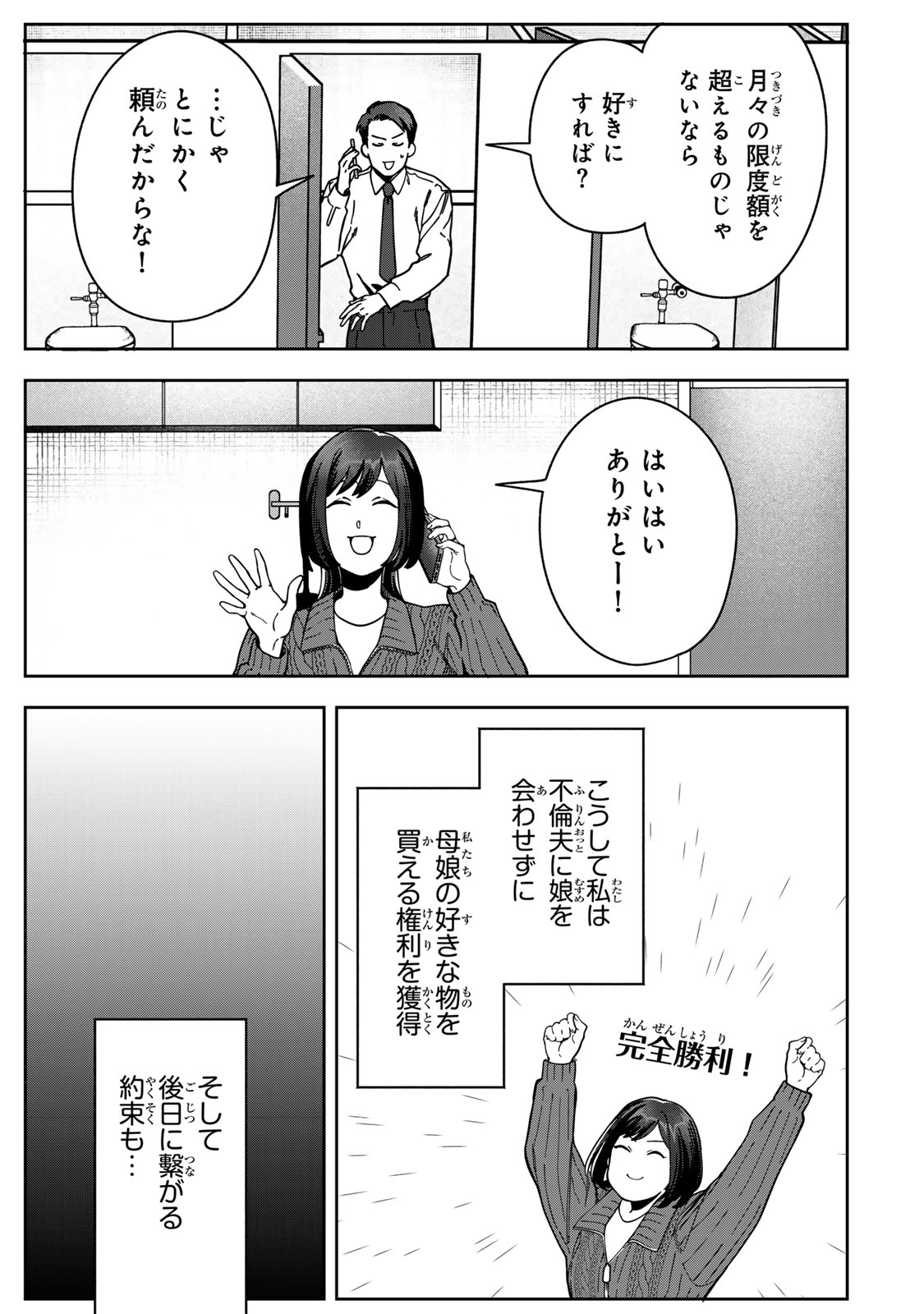 Hyaku-nichigo ni otto o suteru tsuma no hanashi Chapter 13 27ページ