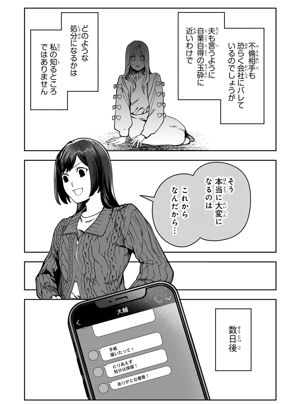 Hyaku-nichigo ni otto o suteru tsuma no hanashi Chapter 13 28ページ