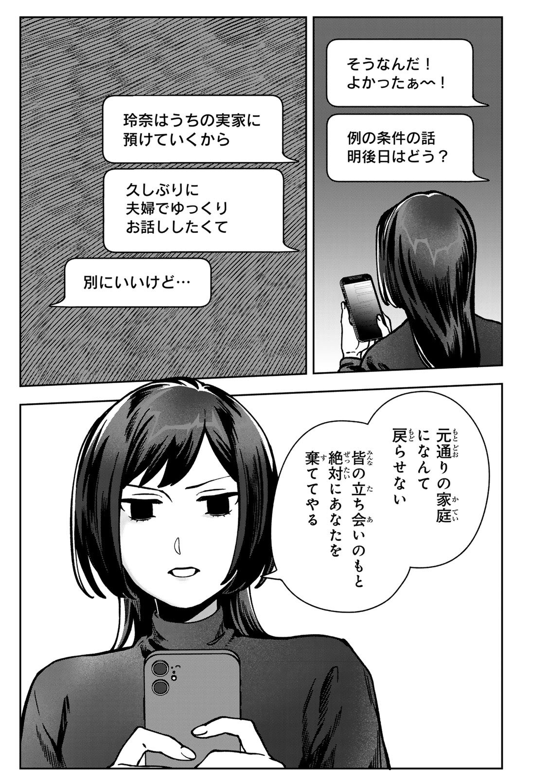 Hyaku-nichigo ni otto o suteru tsuma no hanashi Chapter 13 29ページ