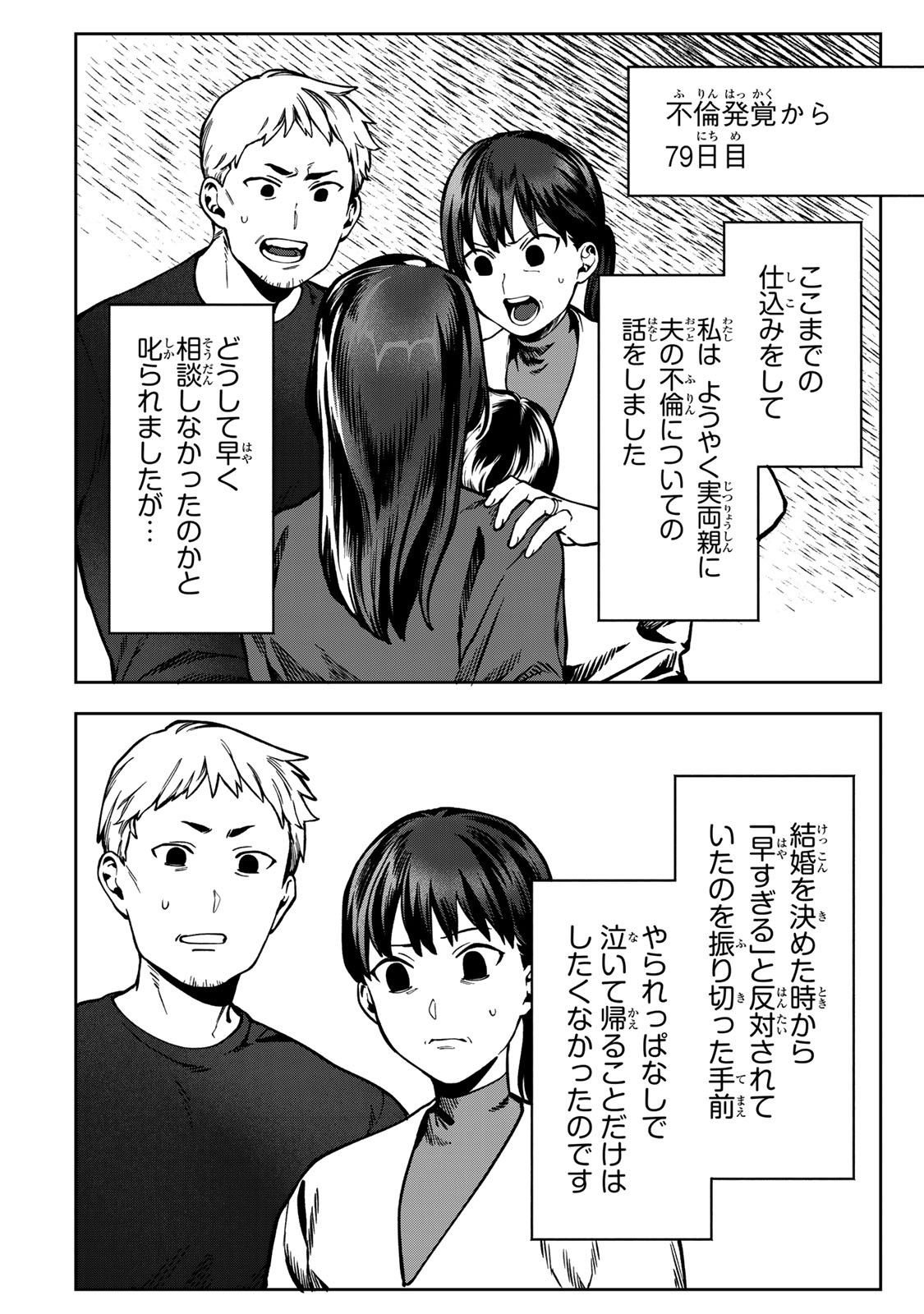 Hyaku-nichigo ni otto o suteru tsuma no hanashi Chapter 13 30ページ