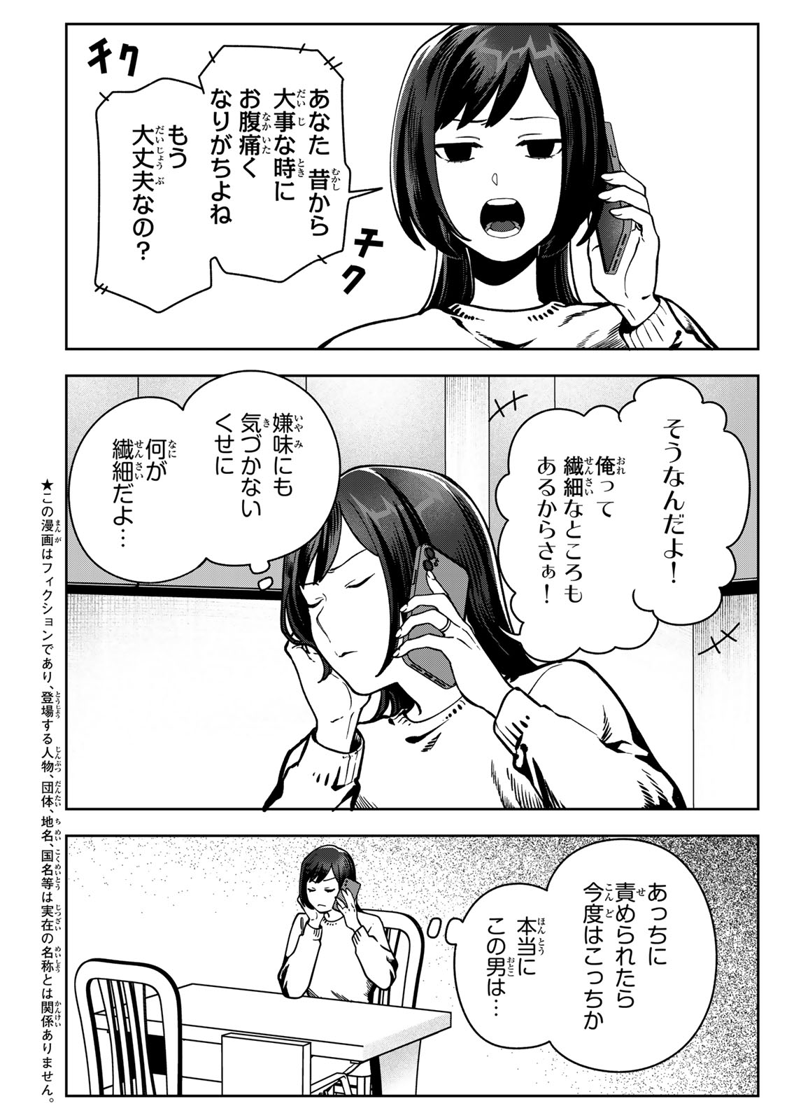 Hyaku-nichigo ni otto o suteru tsuma no hanashi Chapter 13 4ページ