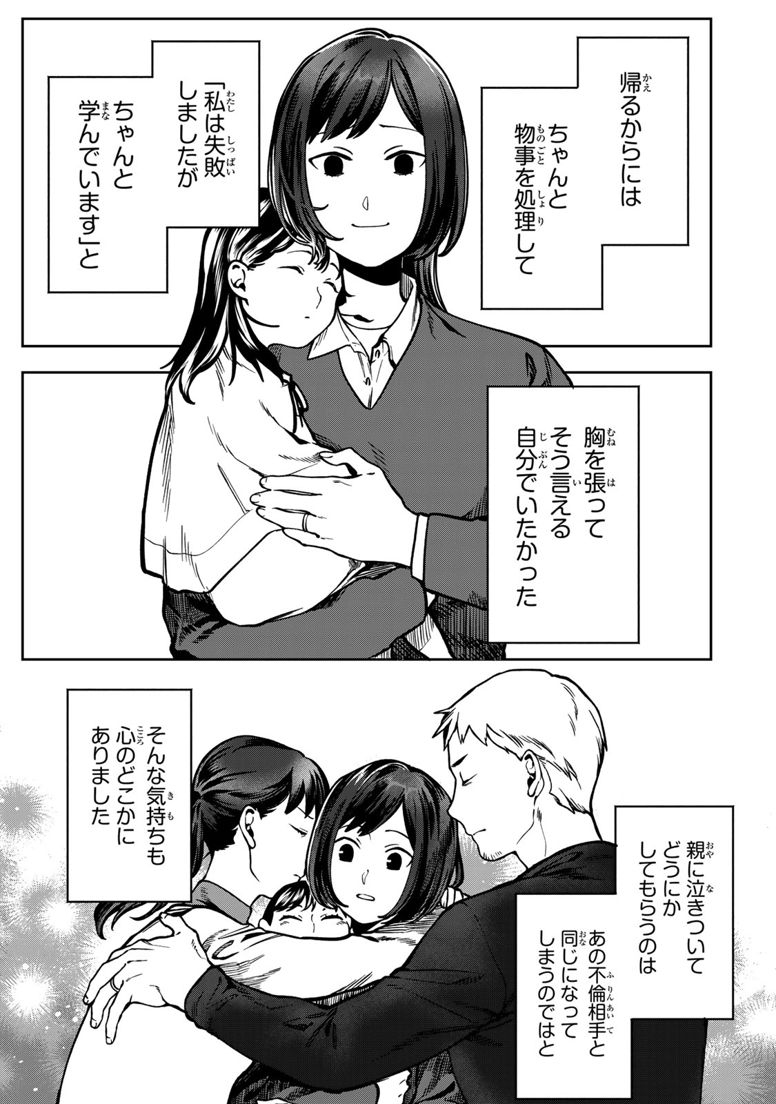 Hyaku-nichigo ni otto o suteru tsuma no hanashi Chapter 13 31ページ