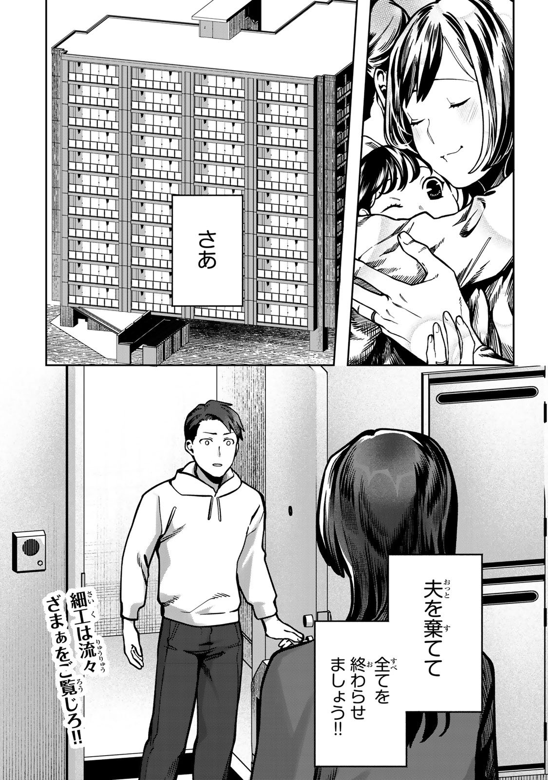 Hyaku-nichigo ni otto o suteru tsuma no hanashi Chapter 13 32ページ