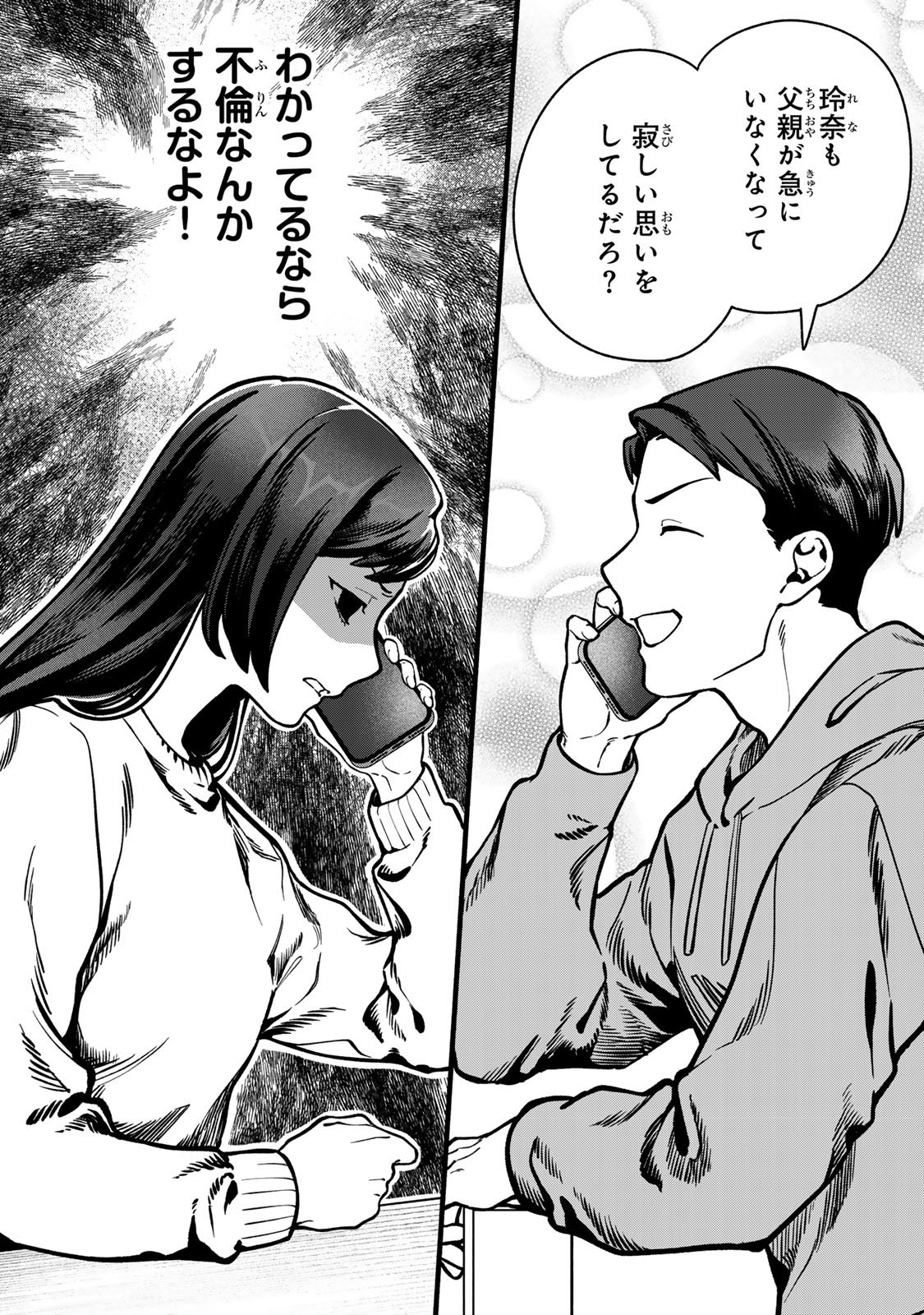 Hyaku-nichigo ni otto o suteru tsuma no hanashi Chapter 13 6ページ