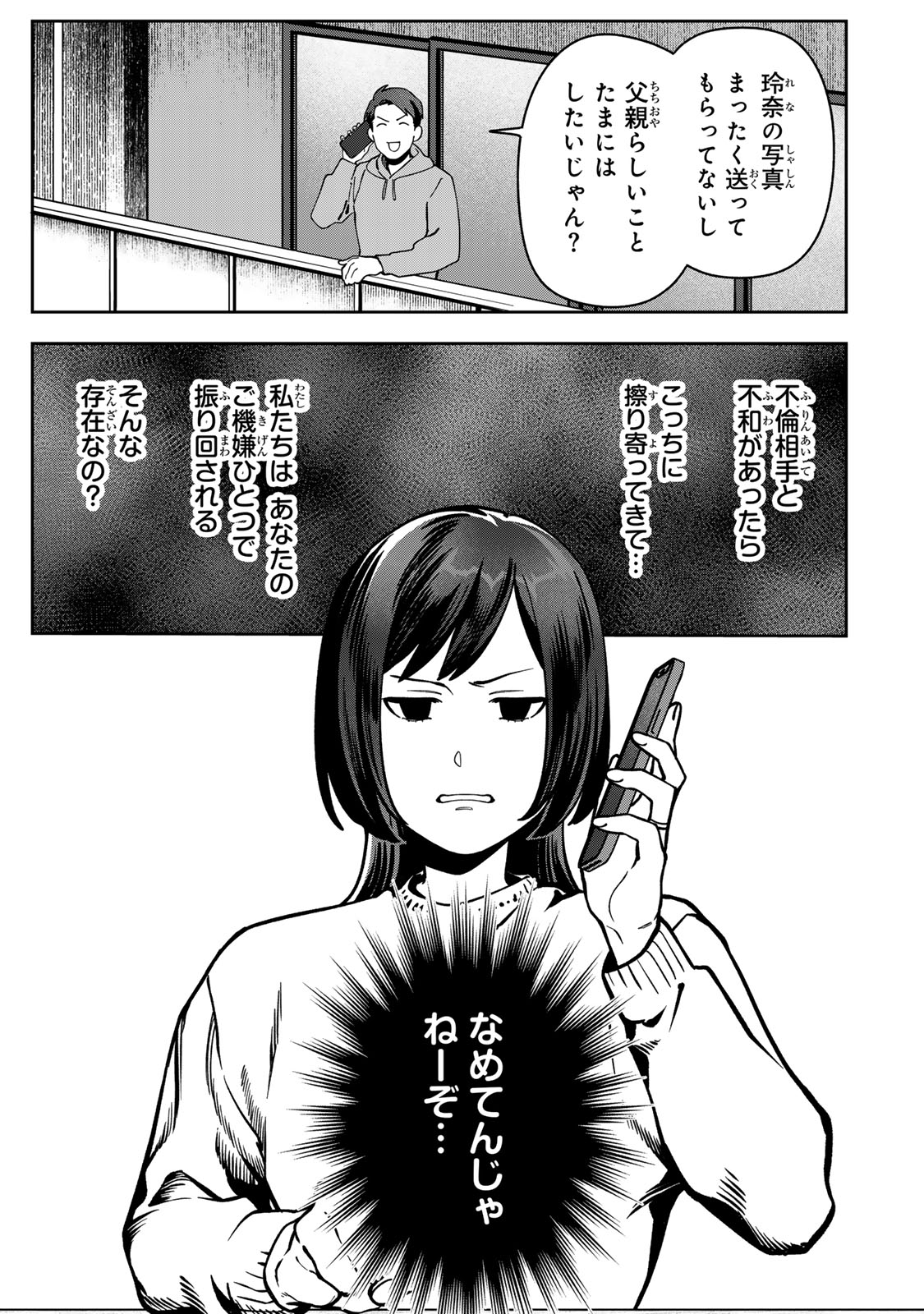 Hyaku-nichigo ni otto o suteru tsuma no hanashi Chapter 13 7ページ