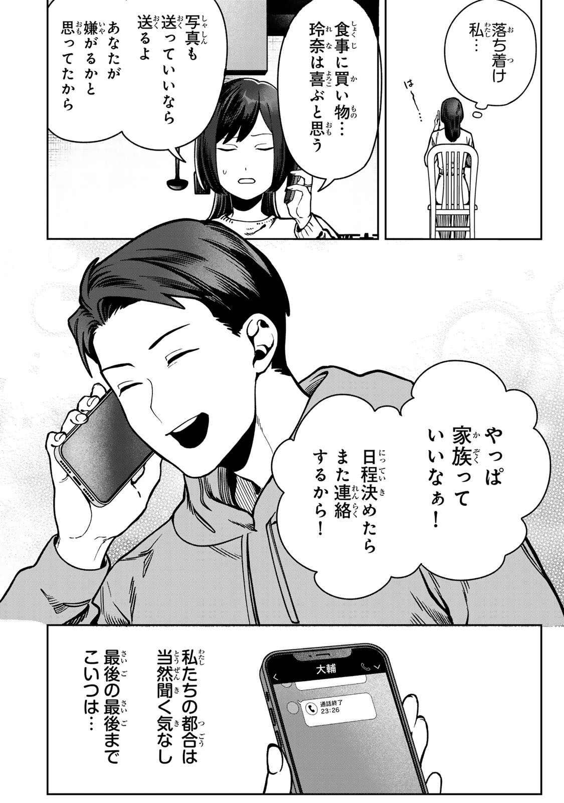 Hyaku-nichigo ni otto o suteru tsuma no hanashi Chapter 13 8ページ