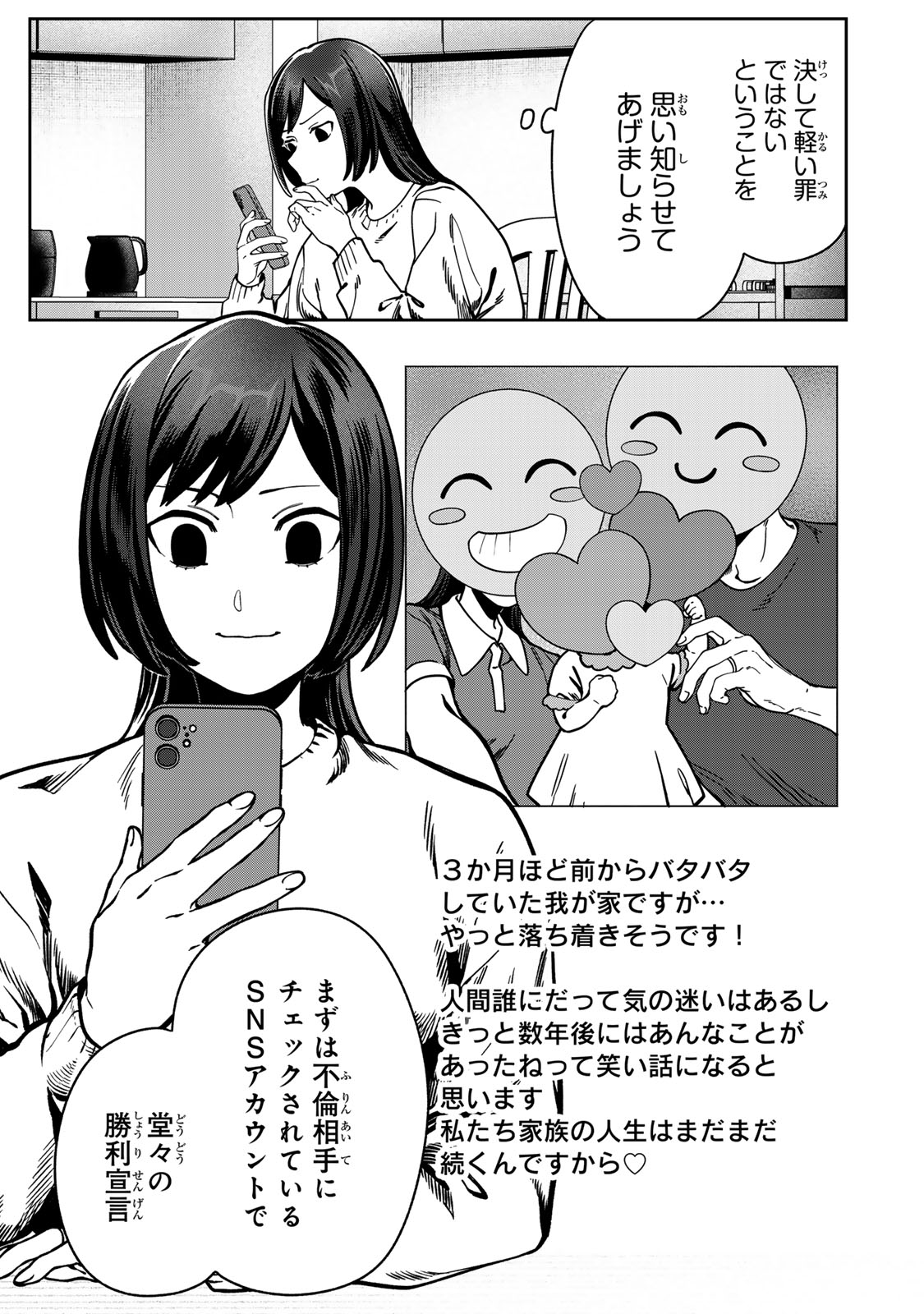 Hyaku-nichigo ni otto o suteru tsuma no hanashi Chapter 13 9ページ