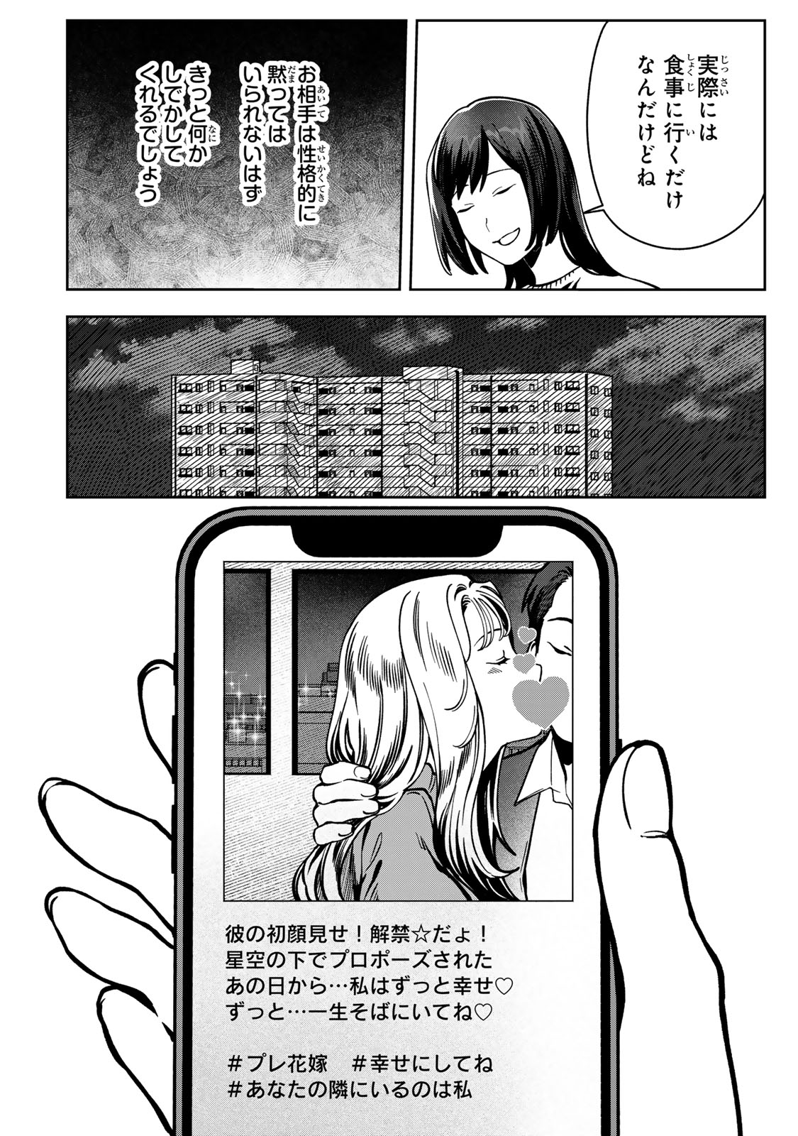 Hyaku-nichigo ni otto o suteru tsuma no hanashi Chapter 13 10ページ